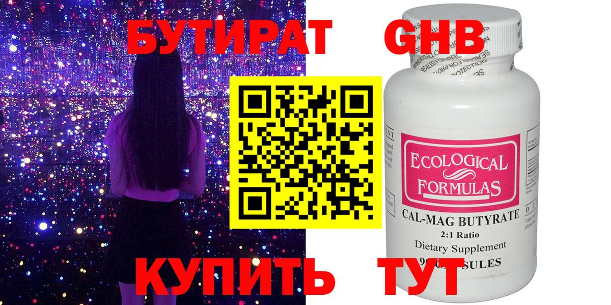 БУТИРАТ жидкий экстази Краснознаменск