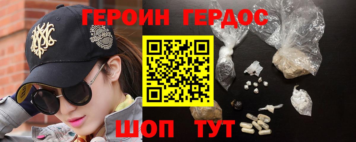 ГЕРОИН хмурый Краснознаменск